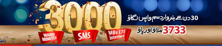 Warid Sim Lagao Offer | 2023, Activation, Code, MB, Minutes, SMS
