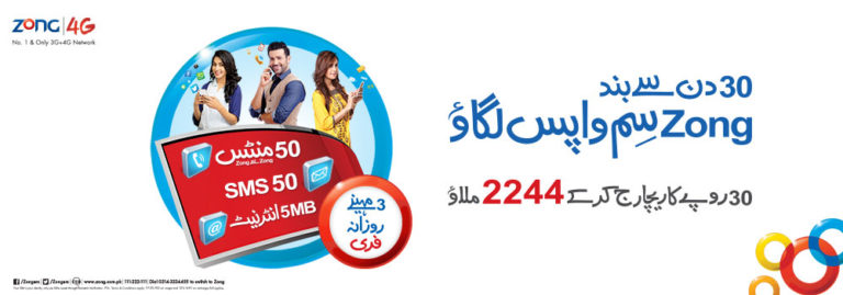 Zong Sim Lagao Offer | 2023, Free, Activation, Code, Status